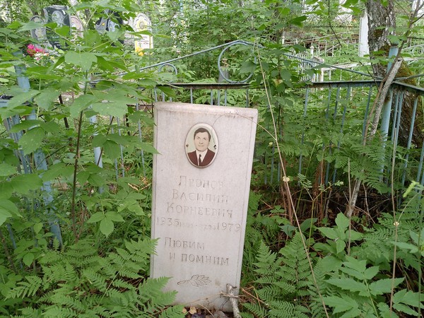 Леонов Василий Корнеевич