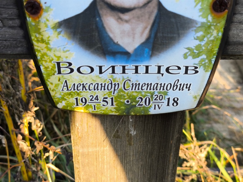 Воинцев