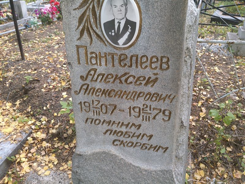 Пантелеев