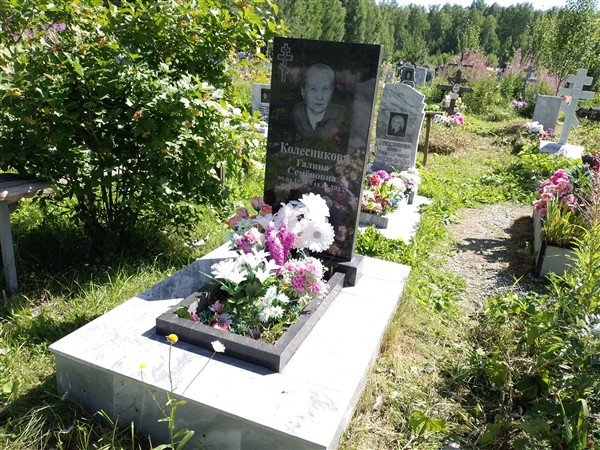 Косеникова Галина Семёновна