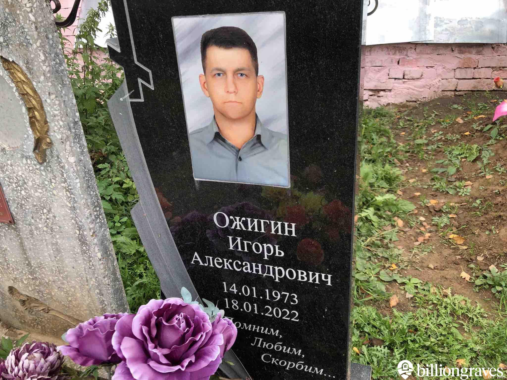 Ожигин Александр Леонтьевич