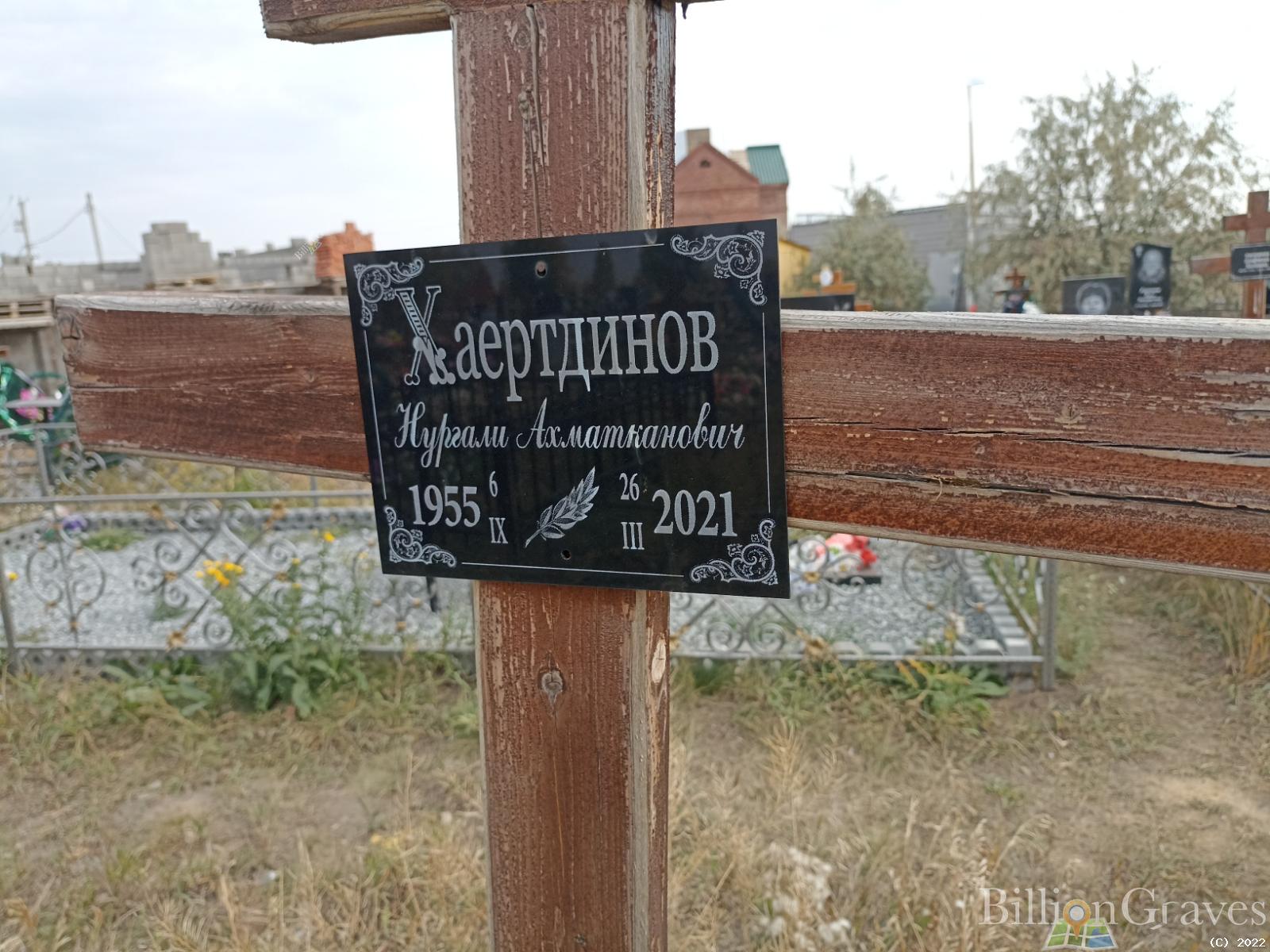 Хаертдинов Нургали Ахматканович
