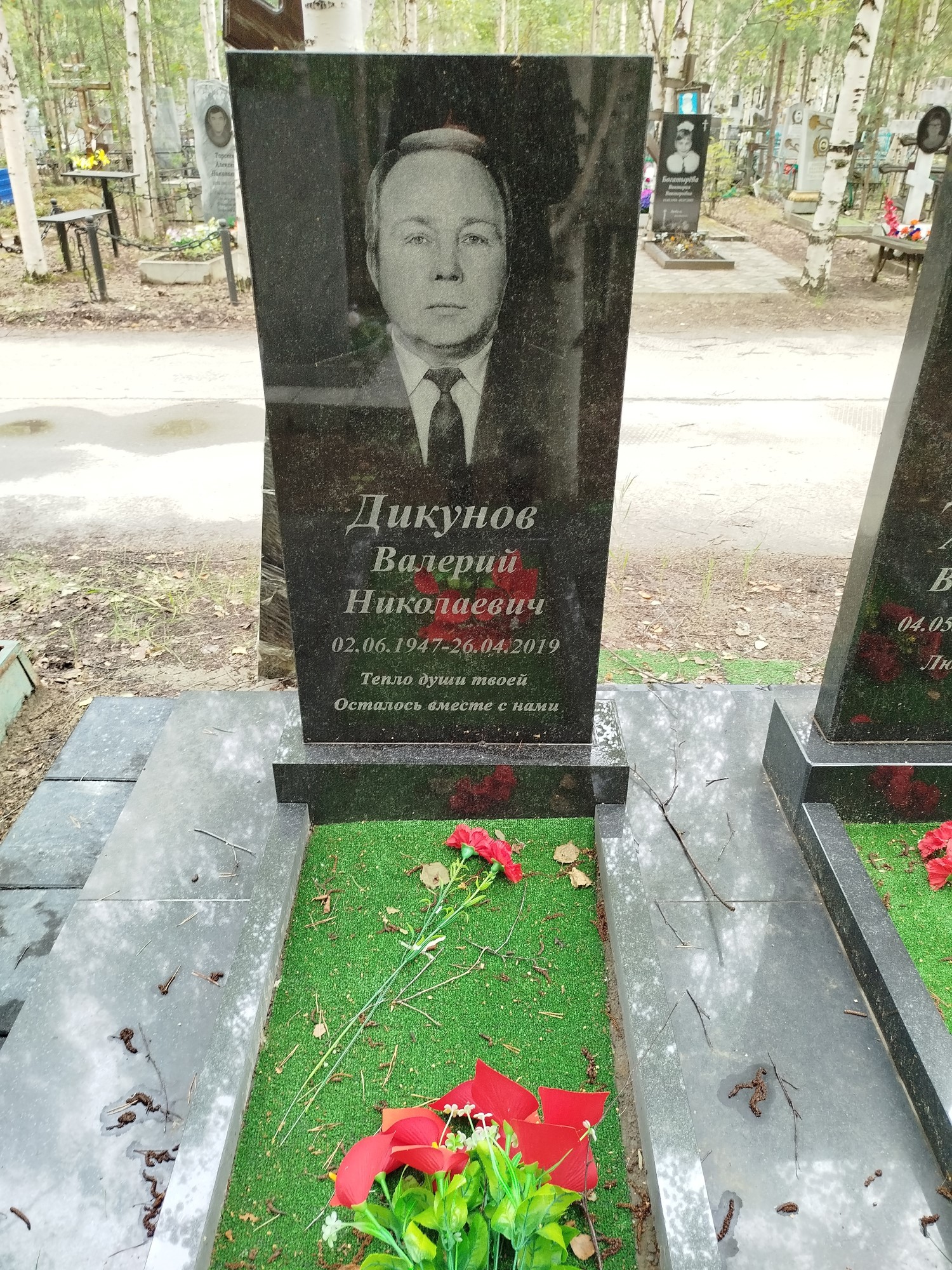 Дикунов Валерий Николаевич