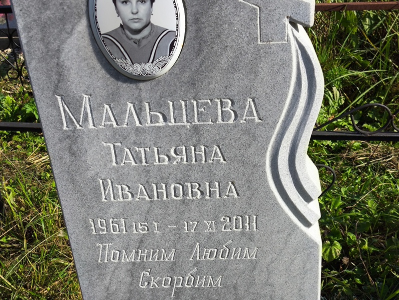 Мальцева