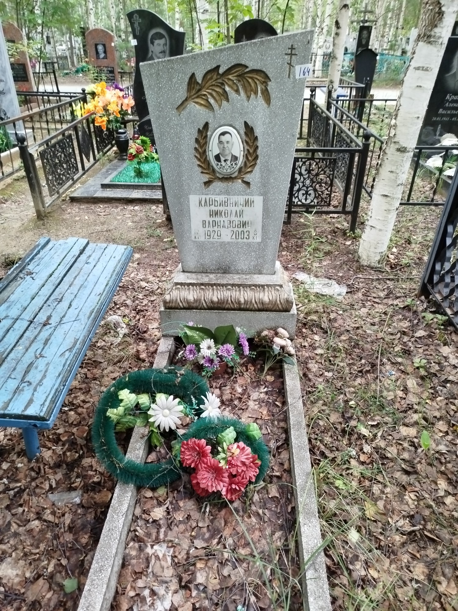 Карбивничий Николай Варнавович