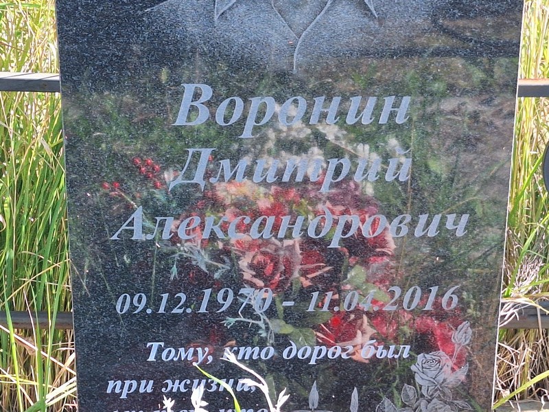 Воронин
