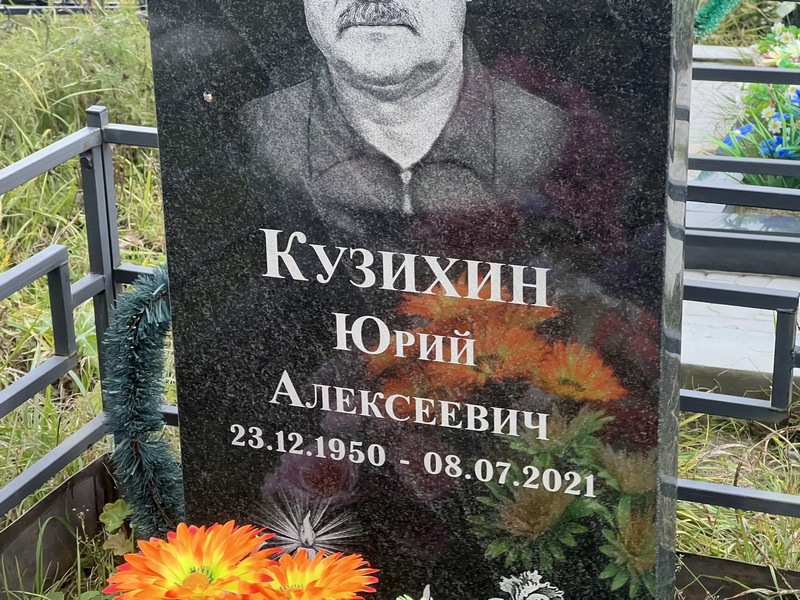 Кузихин
