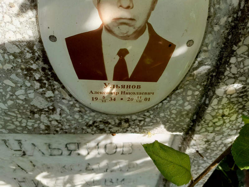 Ульянов
