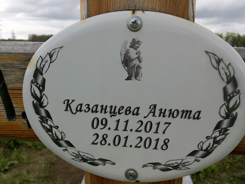 Анюта Казанцева