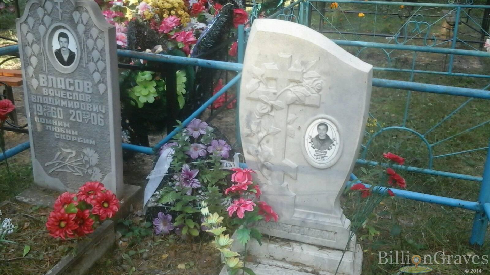 Власов Вячеслав Владимирович