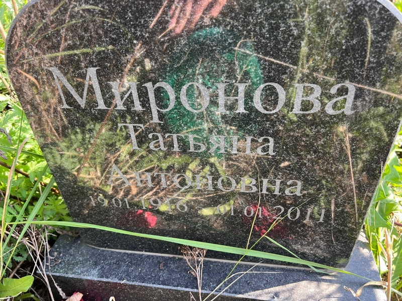 Миронова