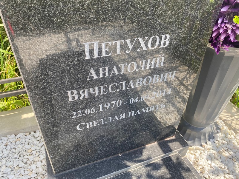 Петухов