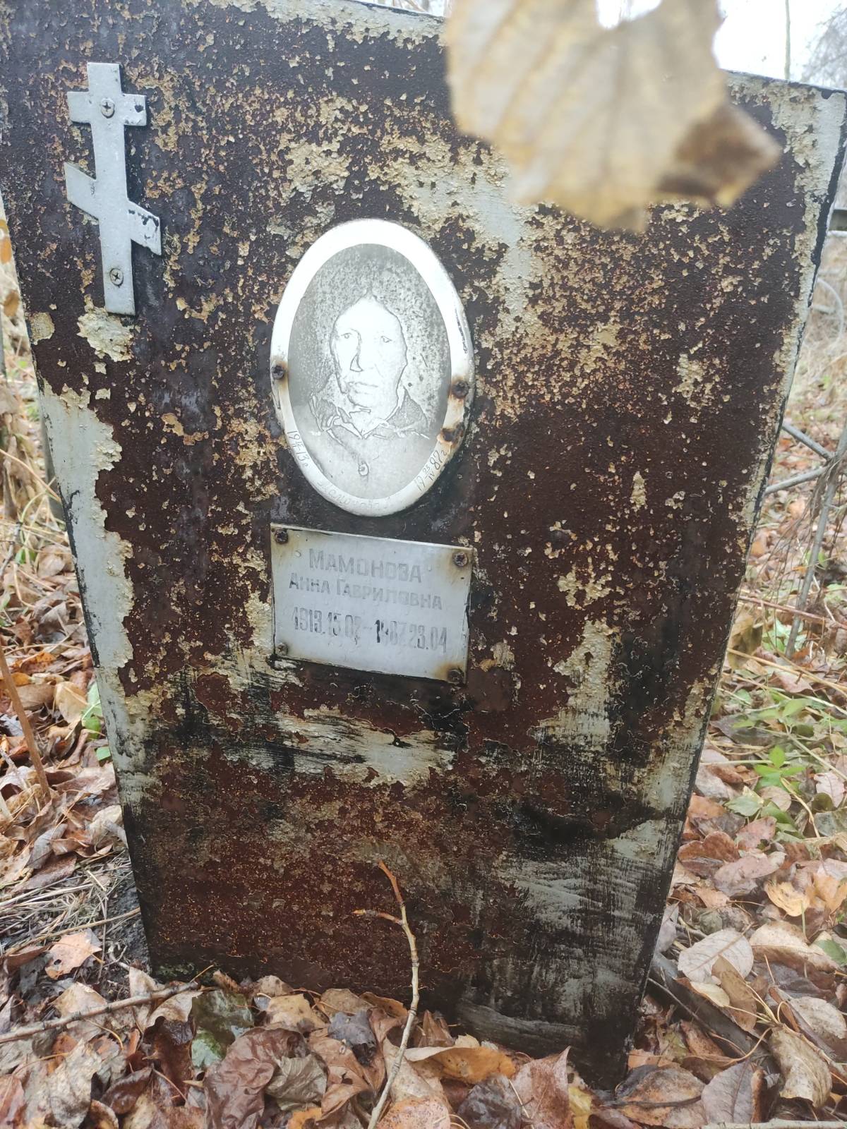 Мамонова Анна Гавриловна