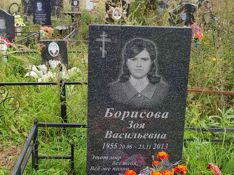 Борисова