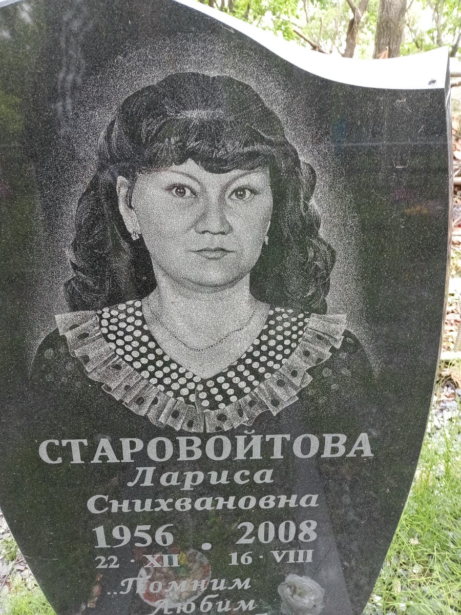 Старовойтова Лариса Снихвановна