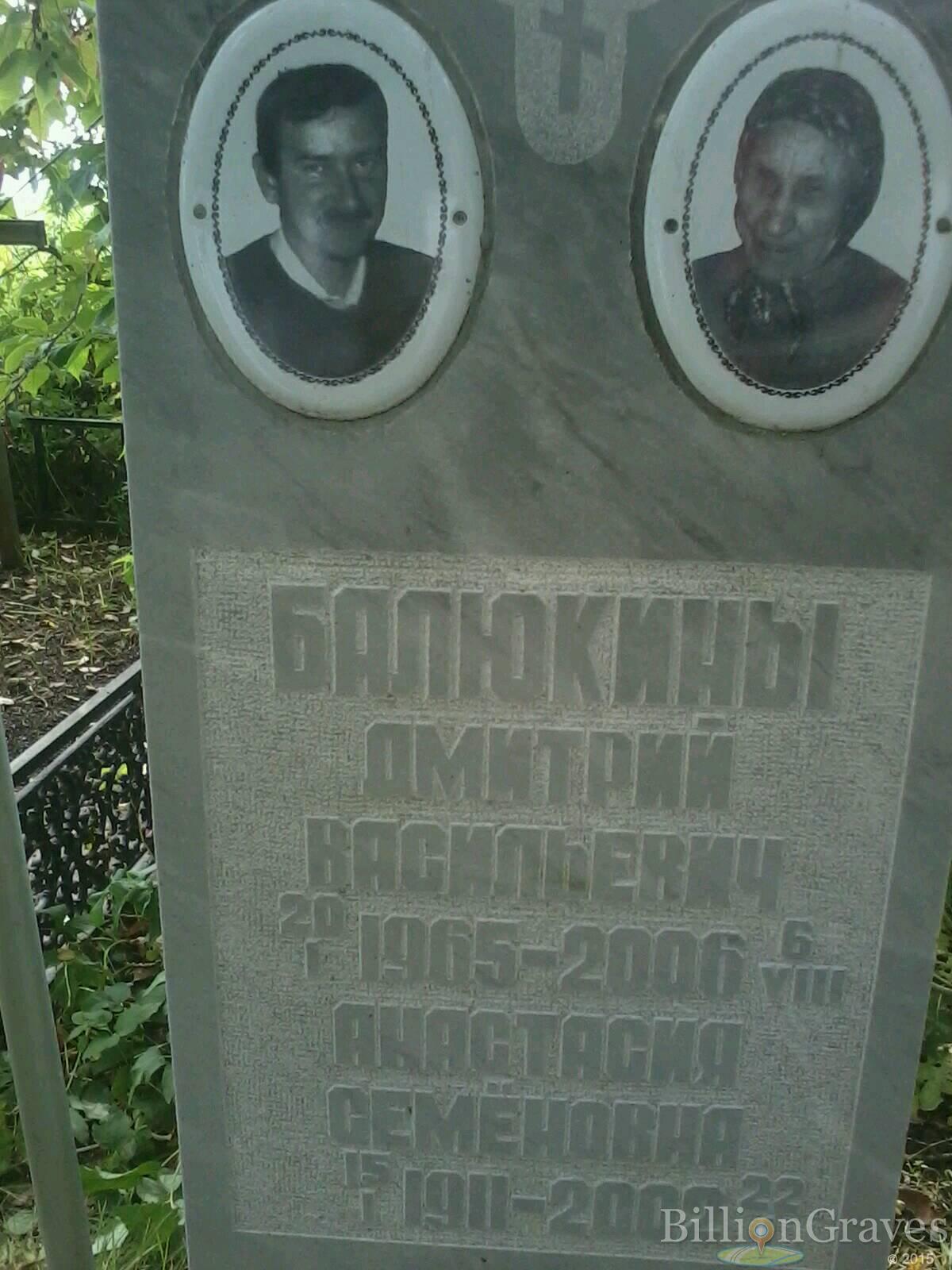 Балюкина Анастасия Семеновна