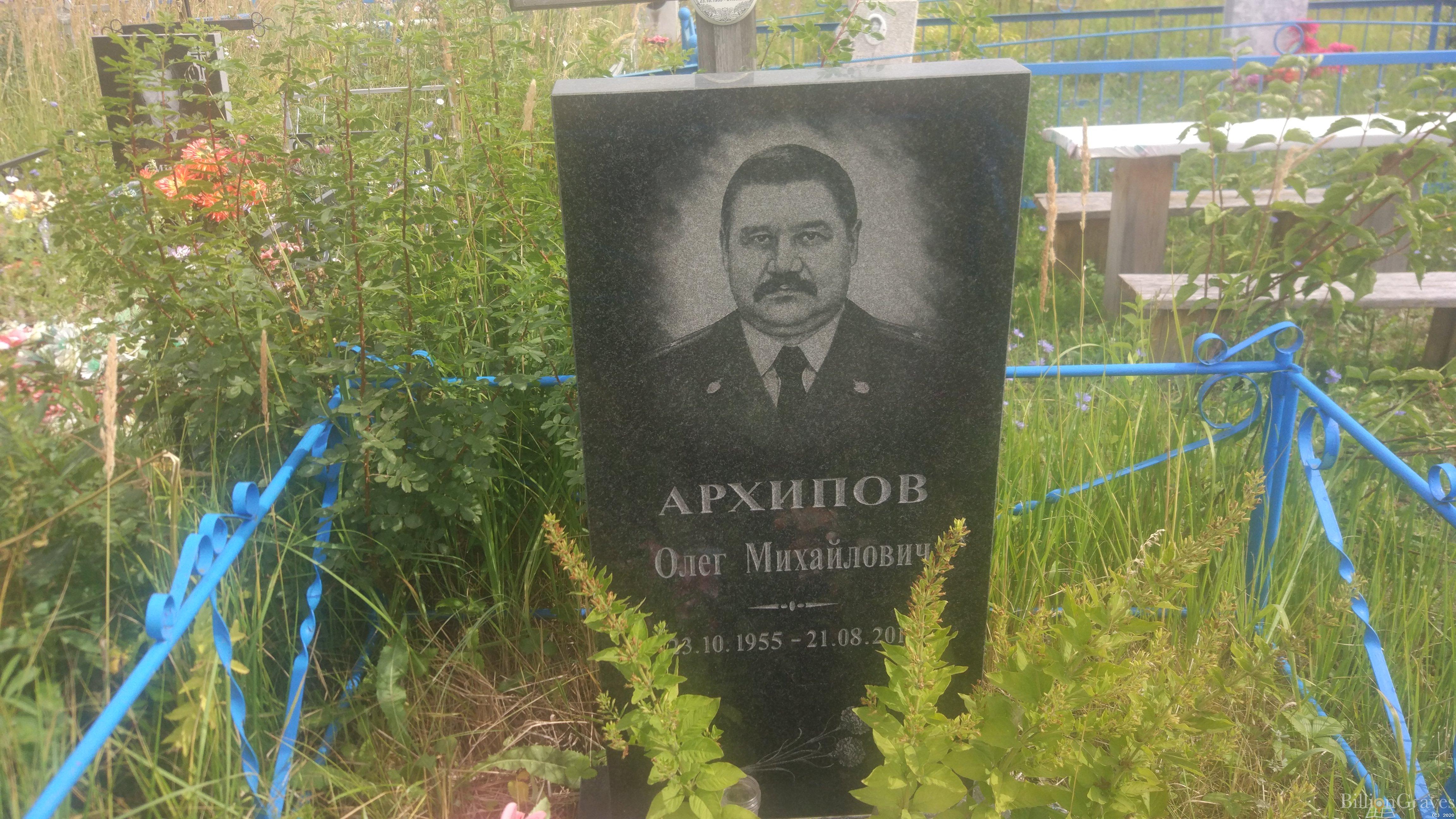 Архипов Олег Михайлович
