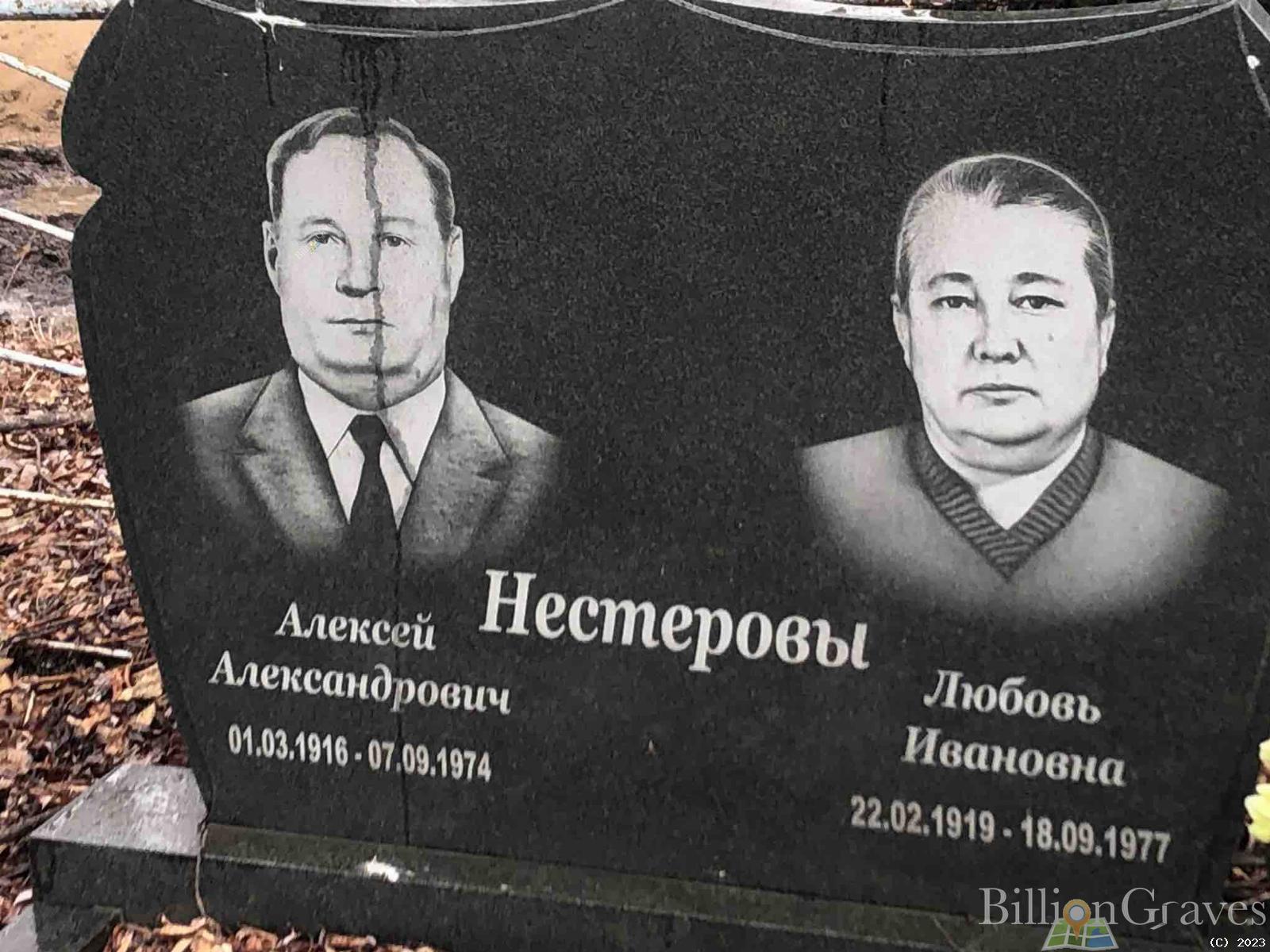 Нестеров Алексей Александрович