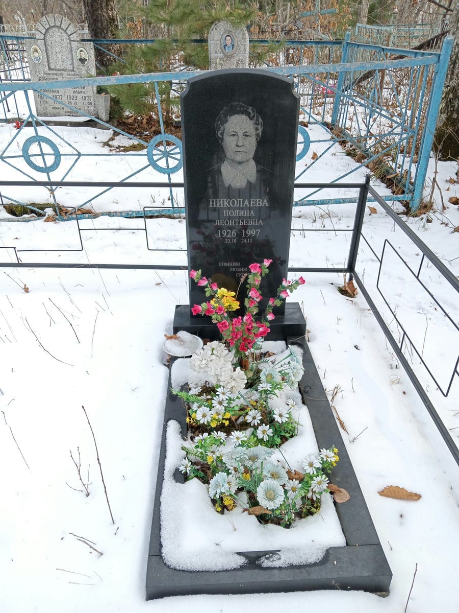 Николаева Полина Леонтьевна
