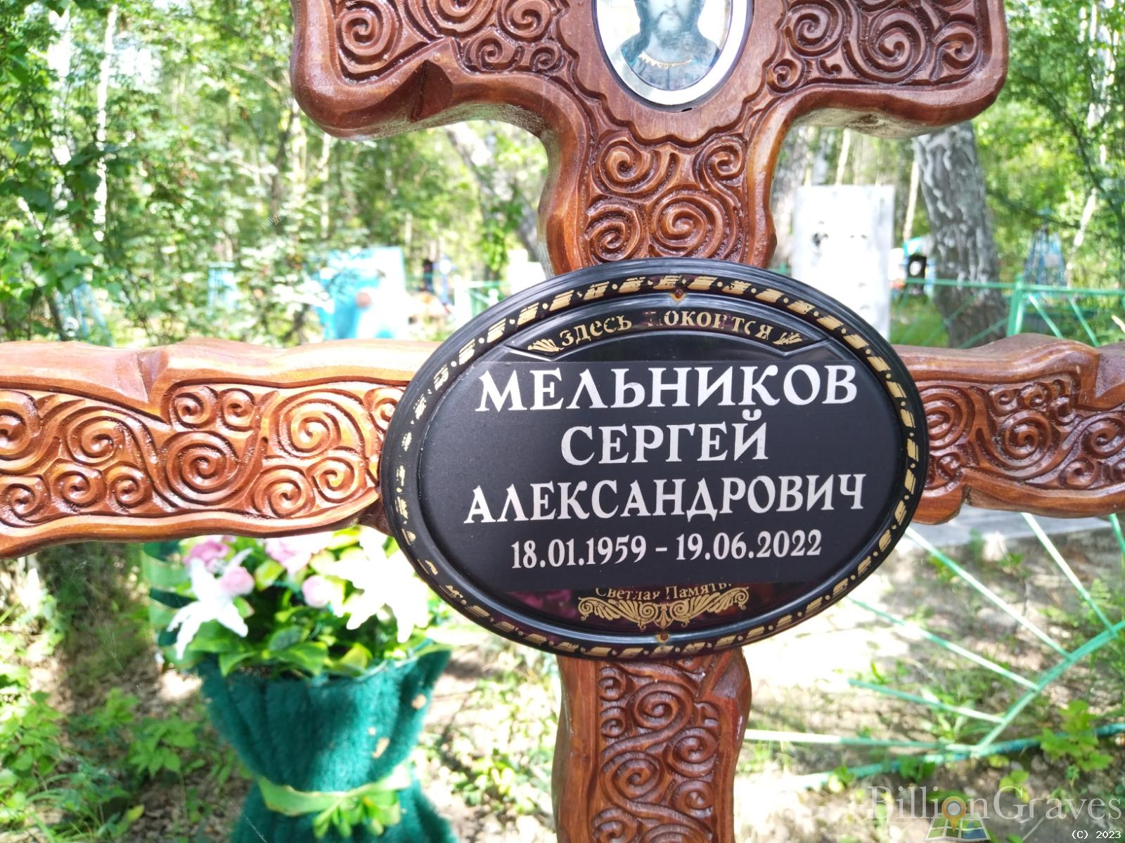 Мельников Сергей Александрович