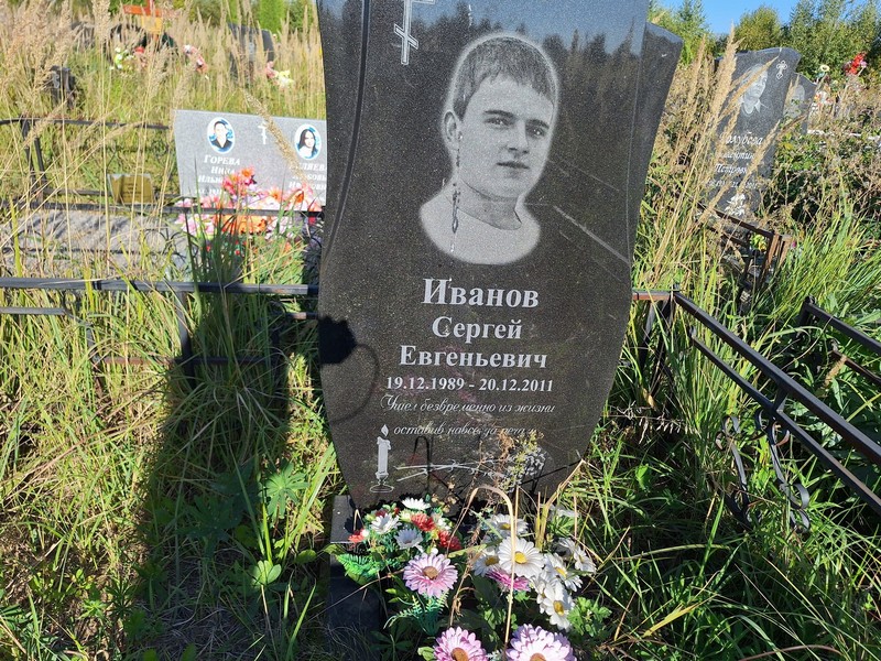Иванов