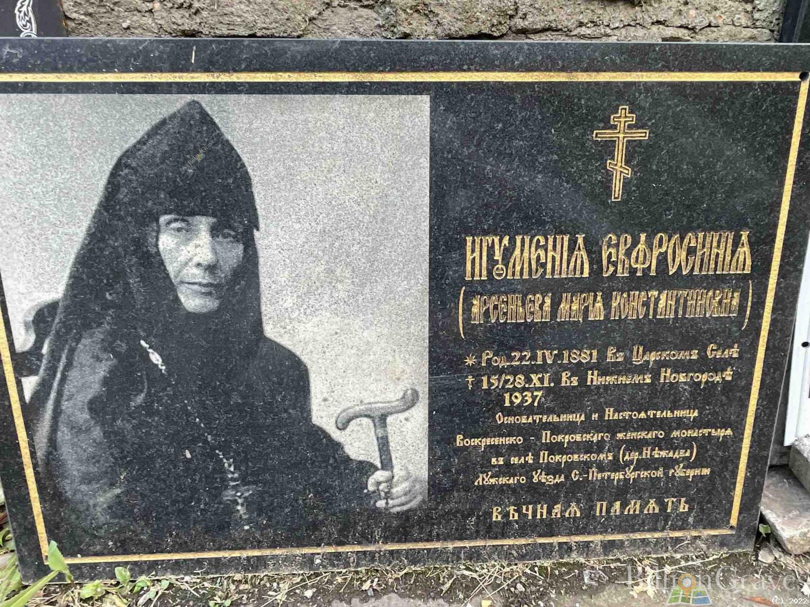 Арсеньева Мария Константиновна