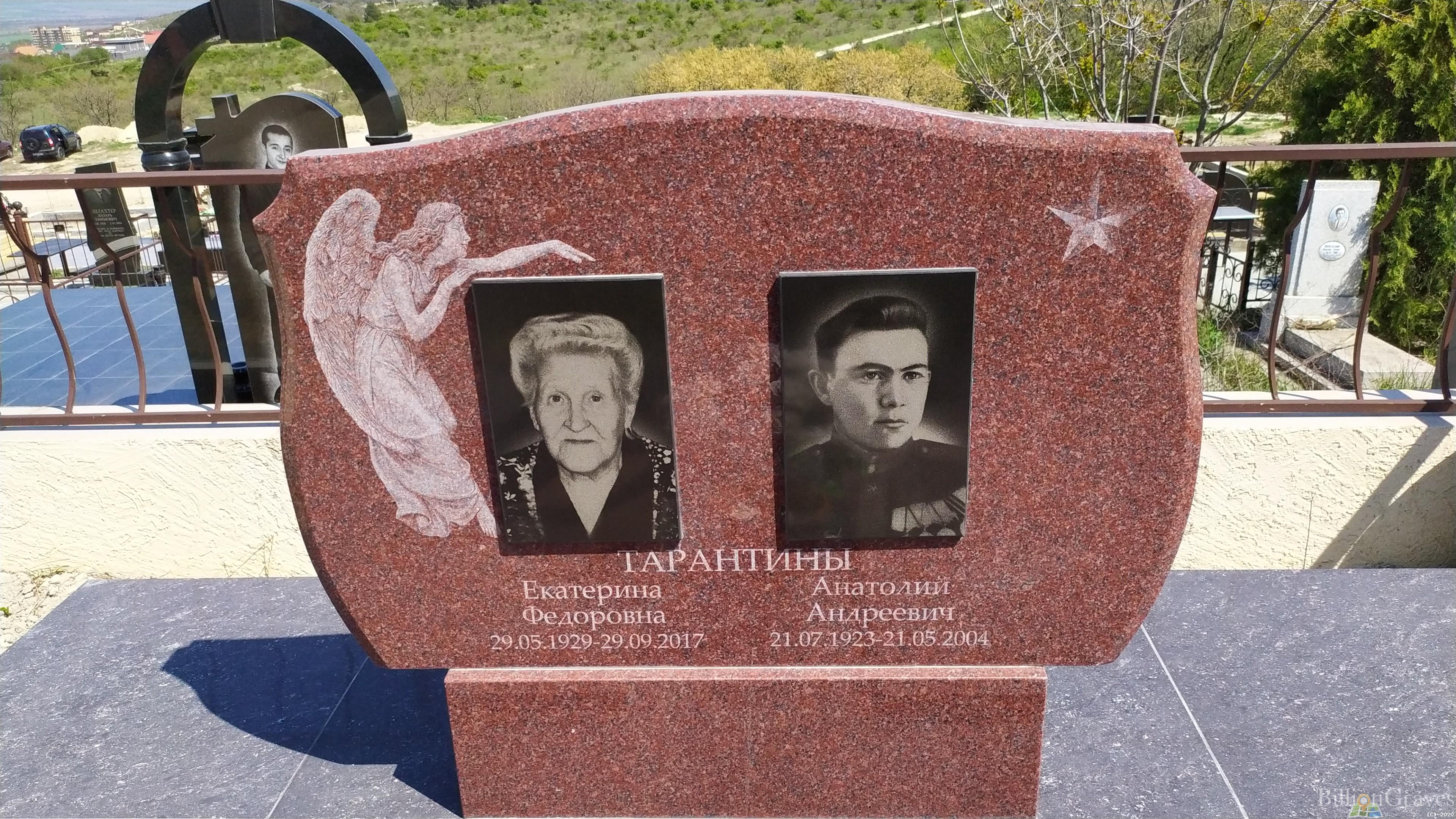 Тарантина Екатерина Федоровна