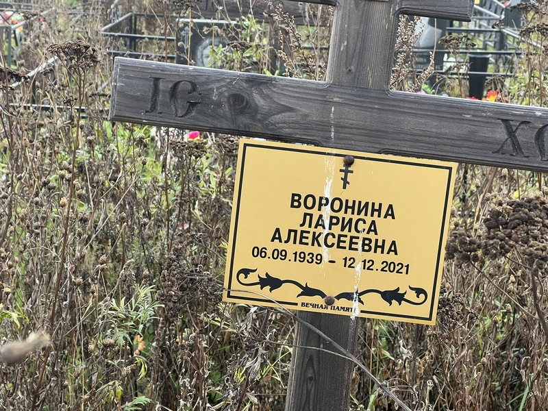 Воронина