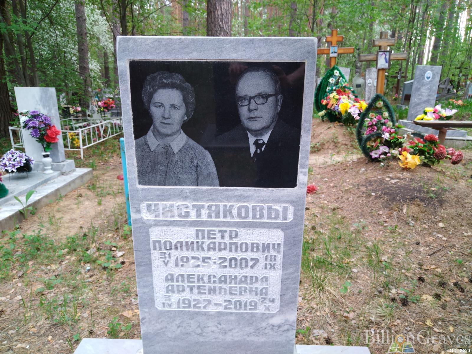 Чистякова Александра Артемьевна