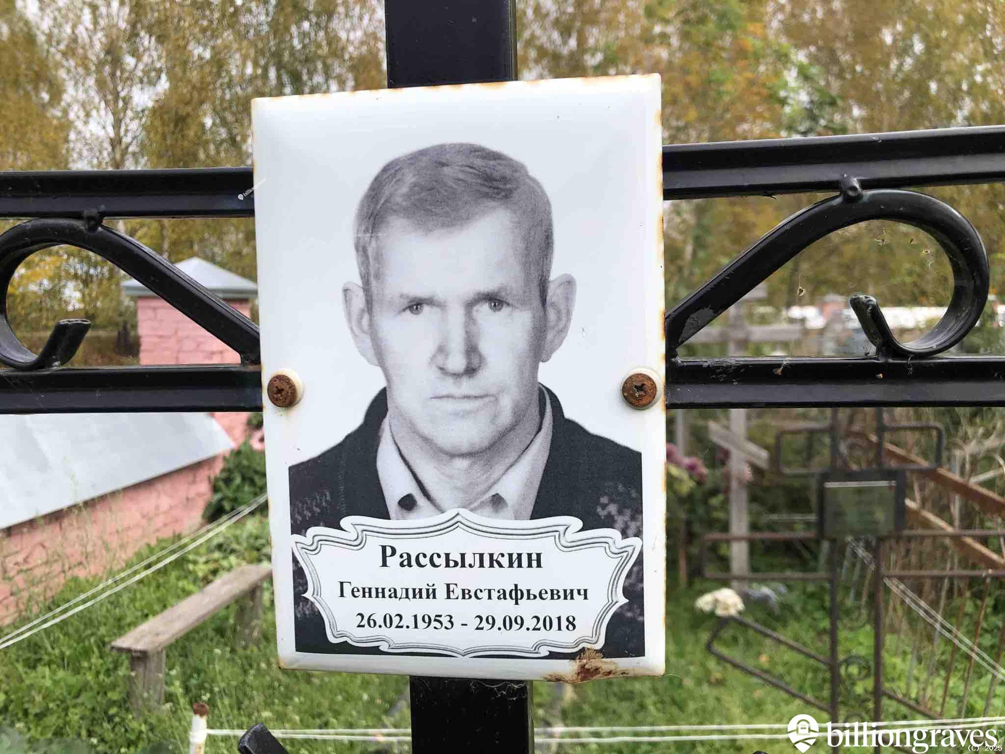 Рассылкин Геннадий Евстафьевич