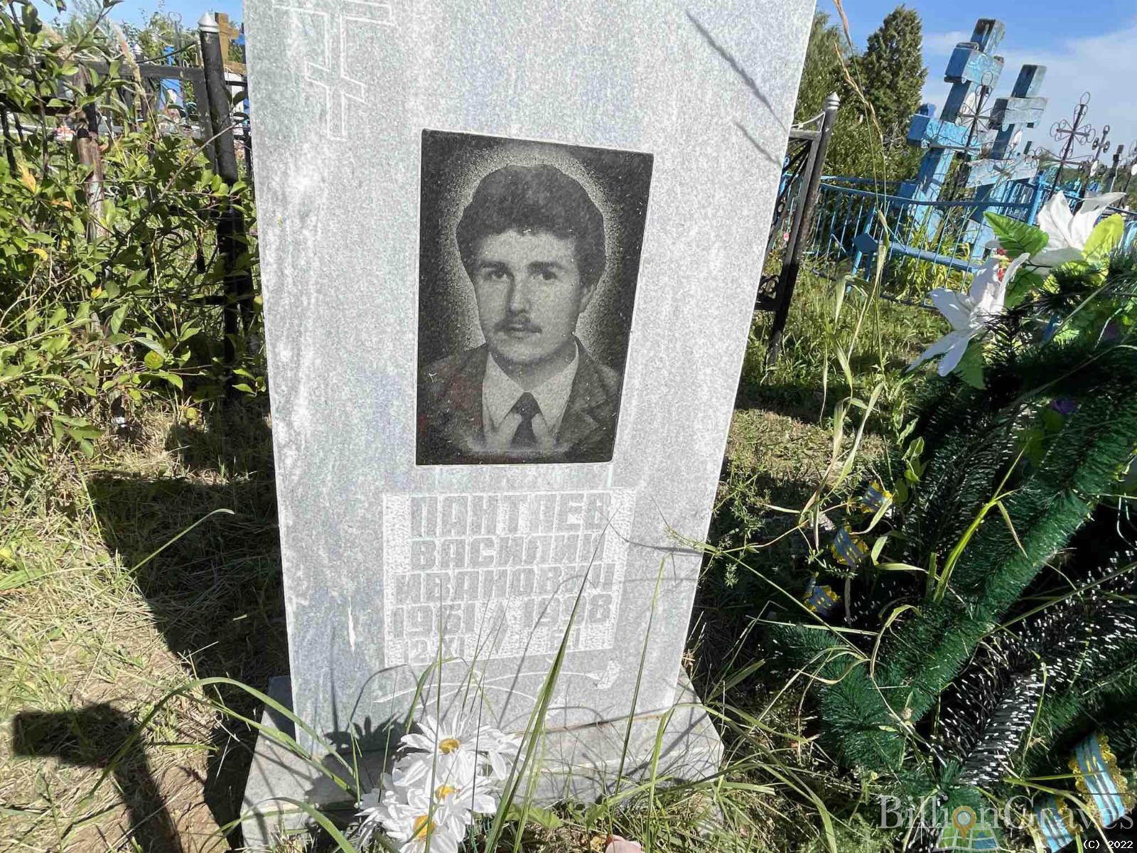 Пантаев Василий Иванович