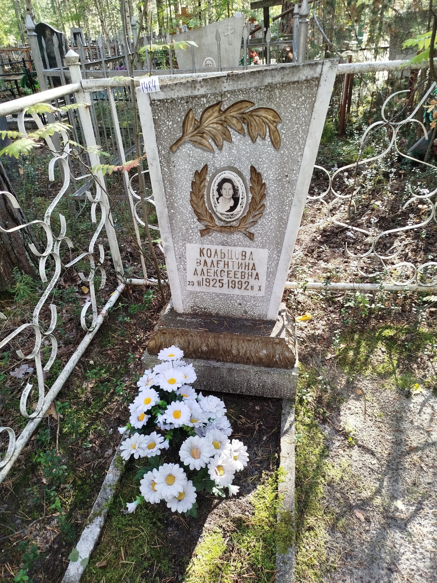 Кольцова Валентина Алексеевна