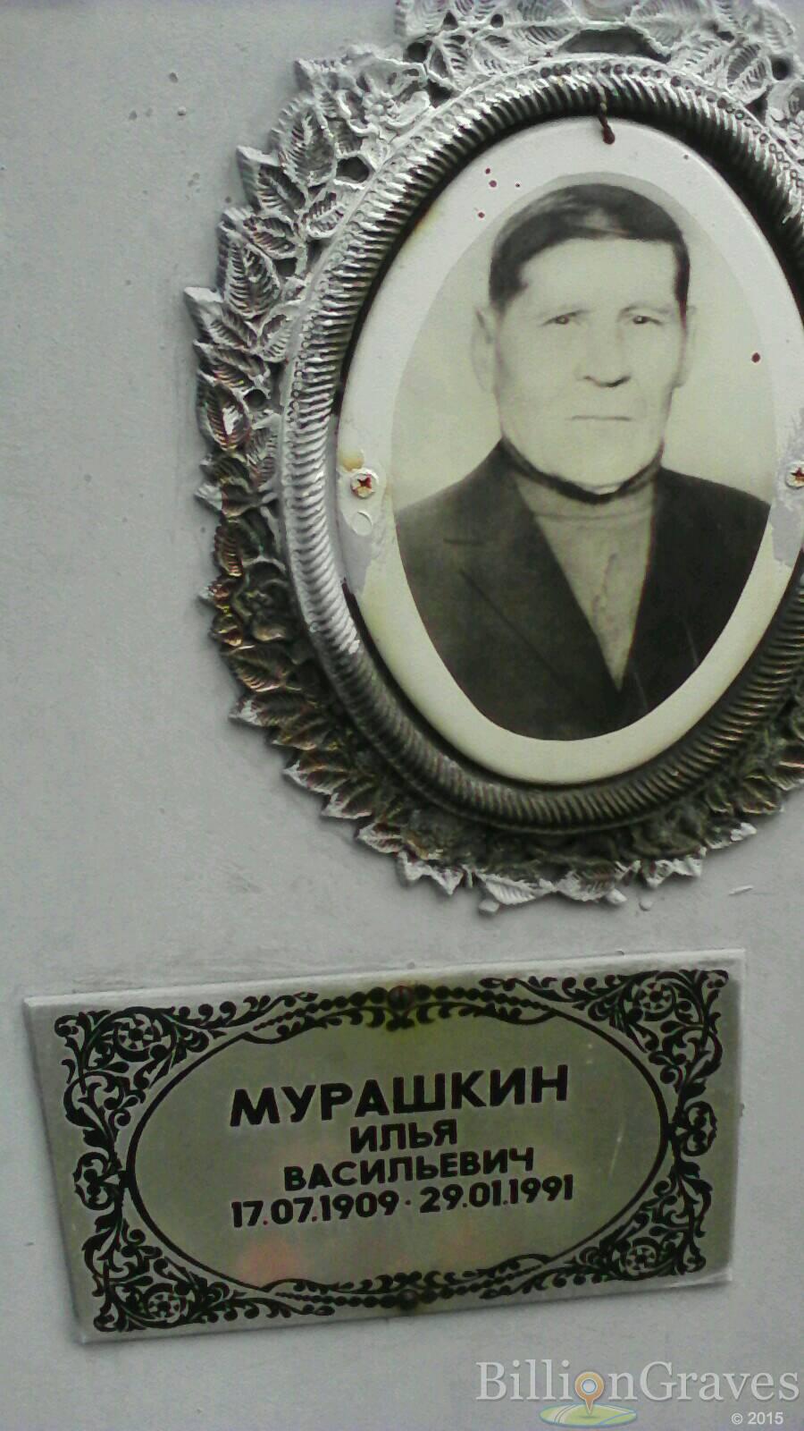 Мурашкин Илья Васильевич