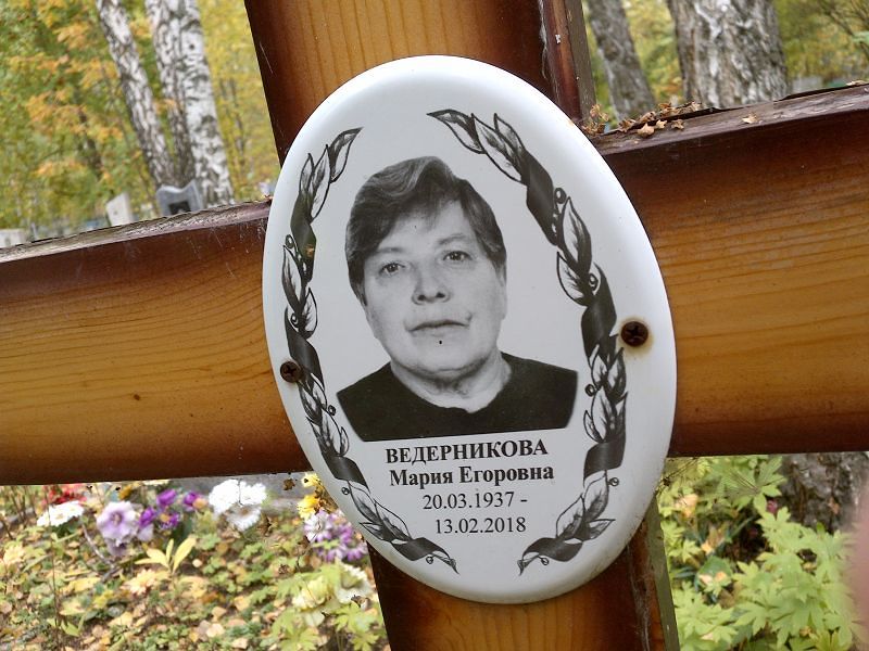 Ведерникова
