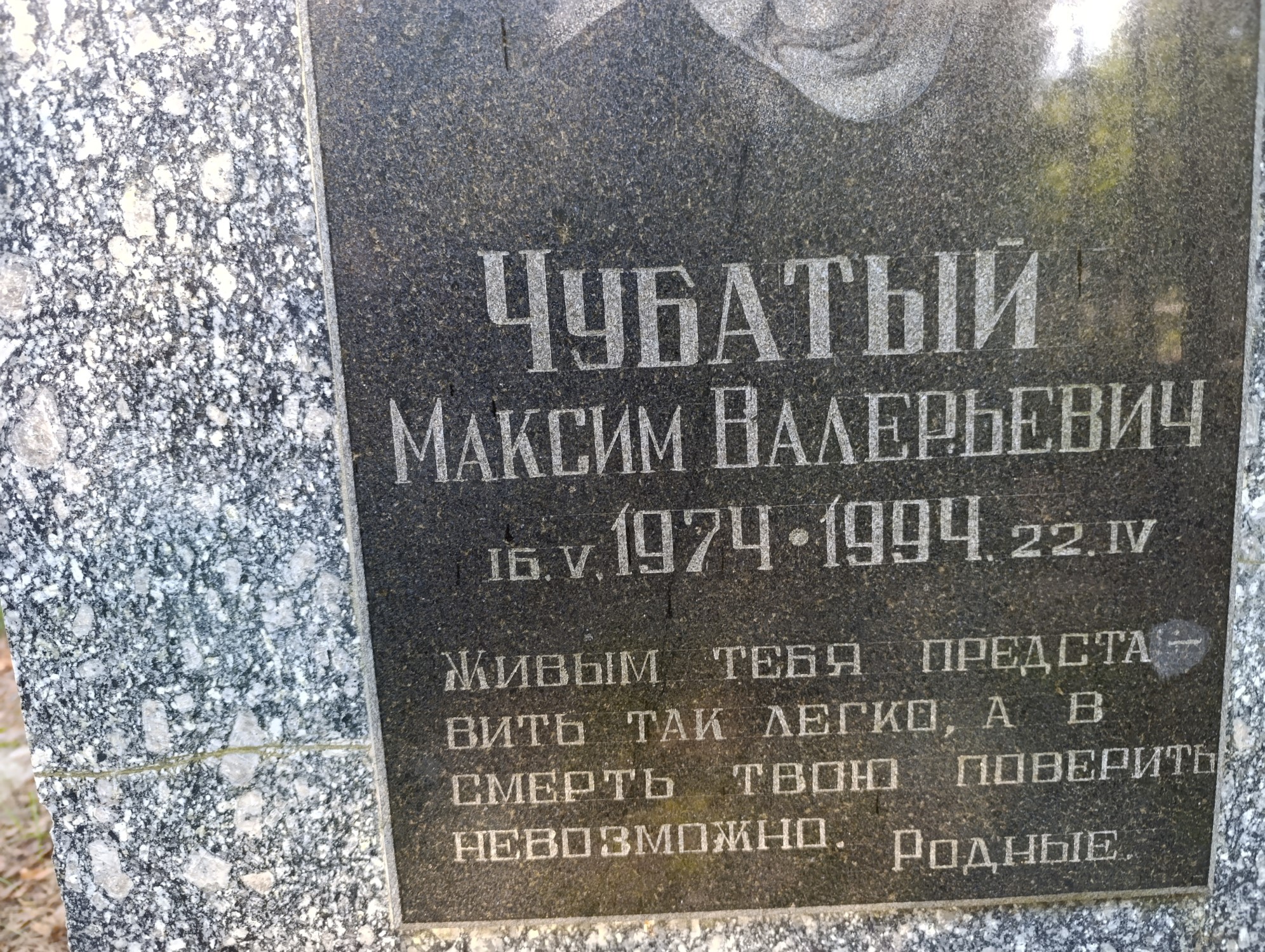 Чубатый Максим Валерьевич