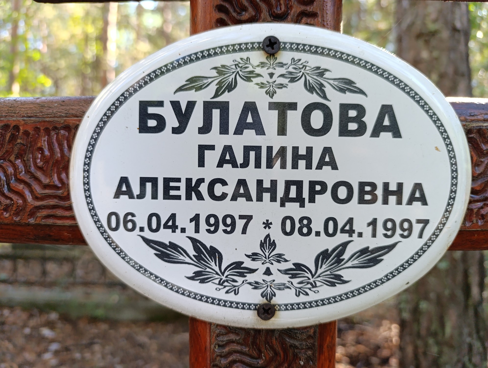 Булатова Галина Александровна