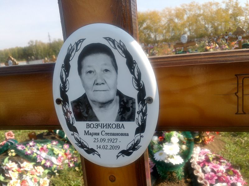 Возчикова