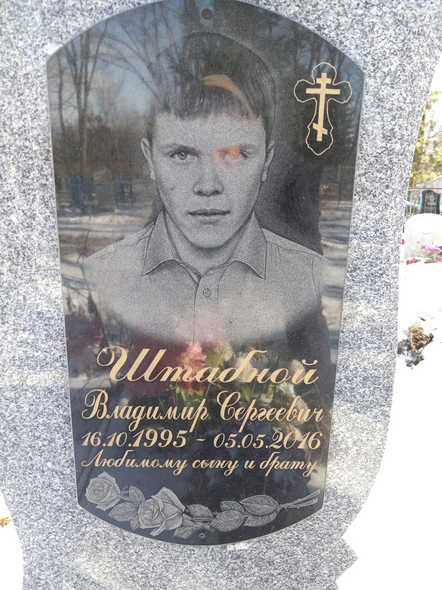 Штабной Владимир Сергеевич