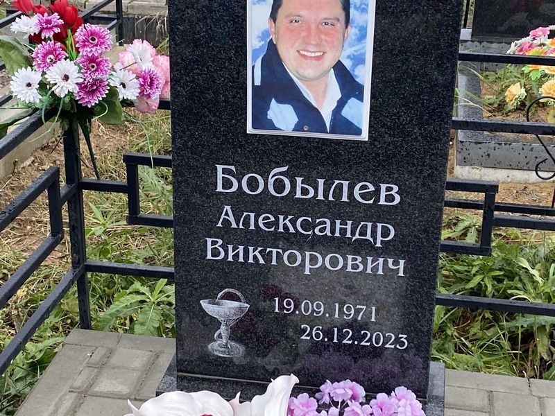 Бобылев
