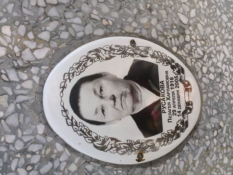 Русакова Пелагея Харламовна