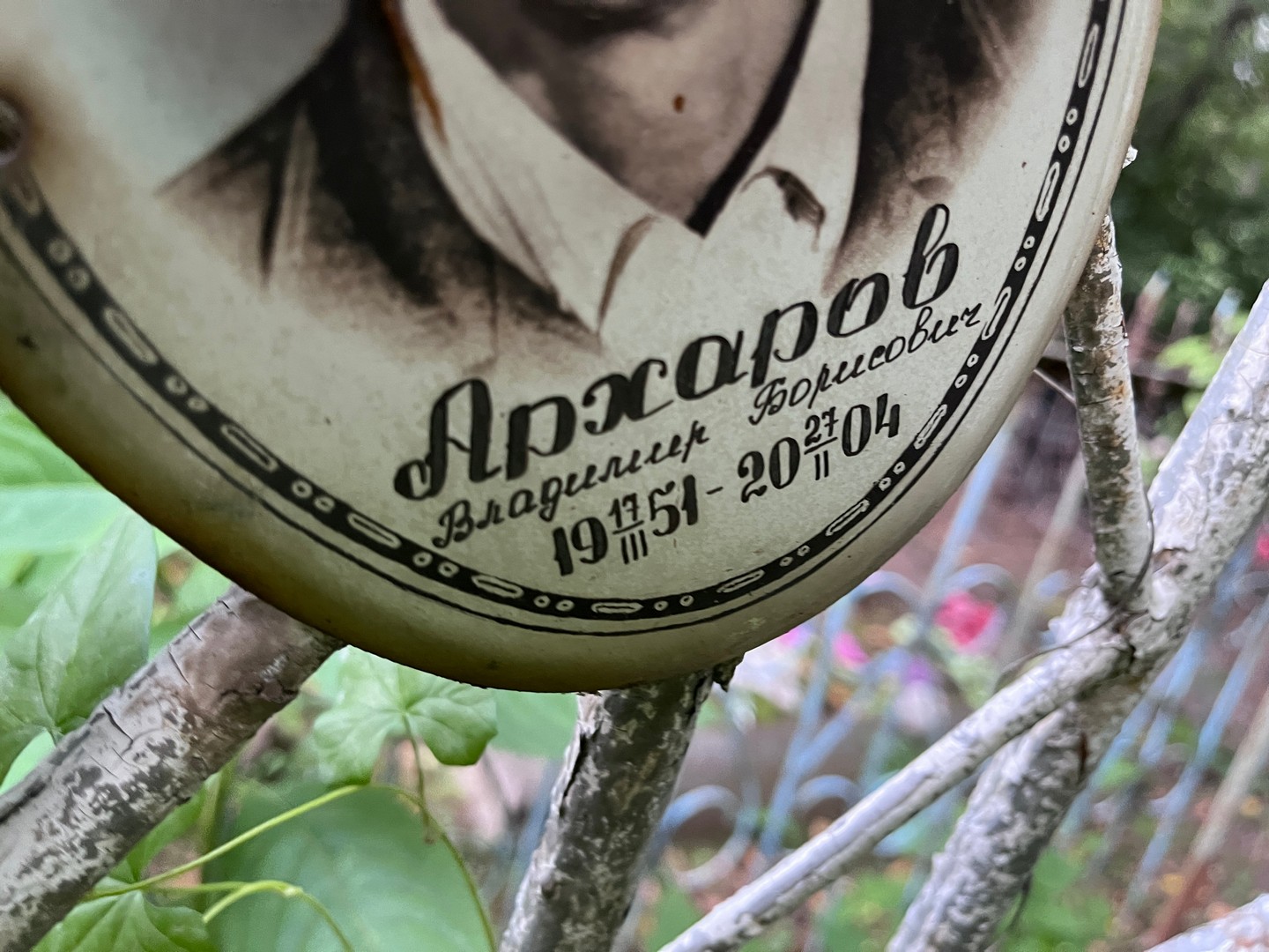 Архаров