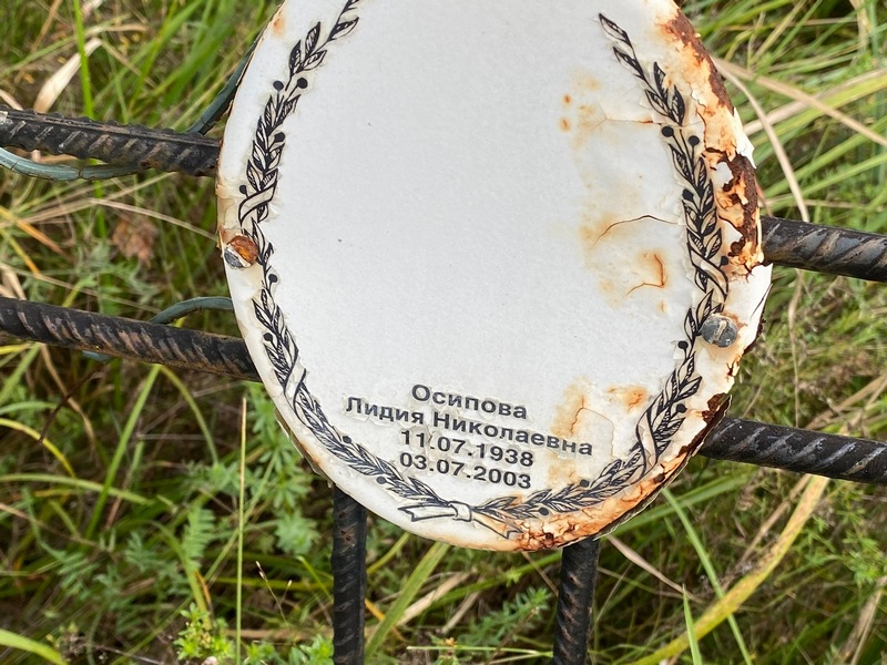 Осипова
