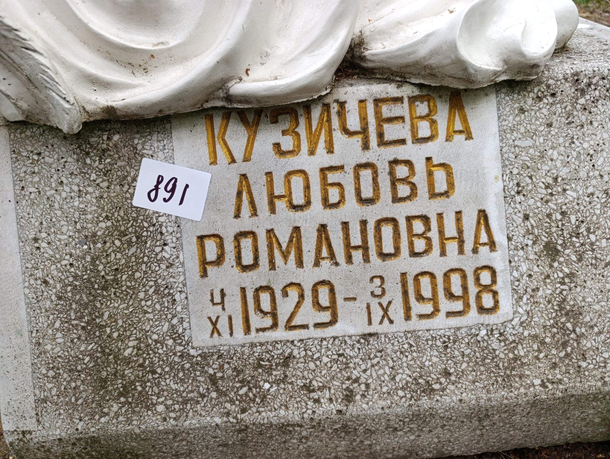 Кузичева Любовь Романовна