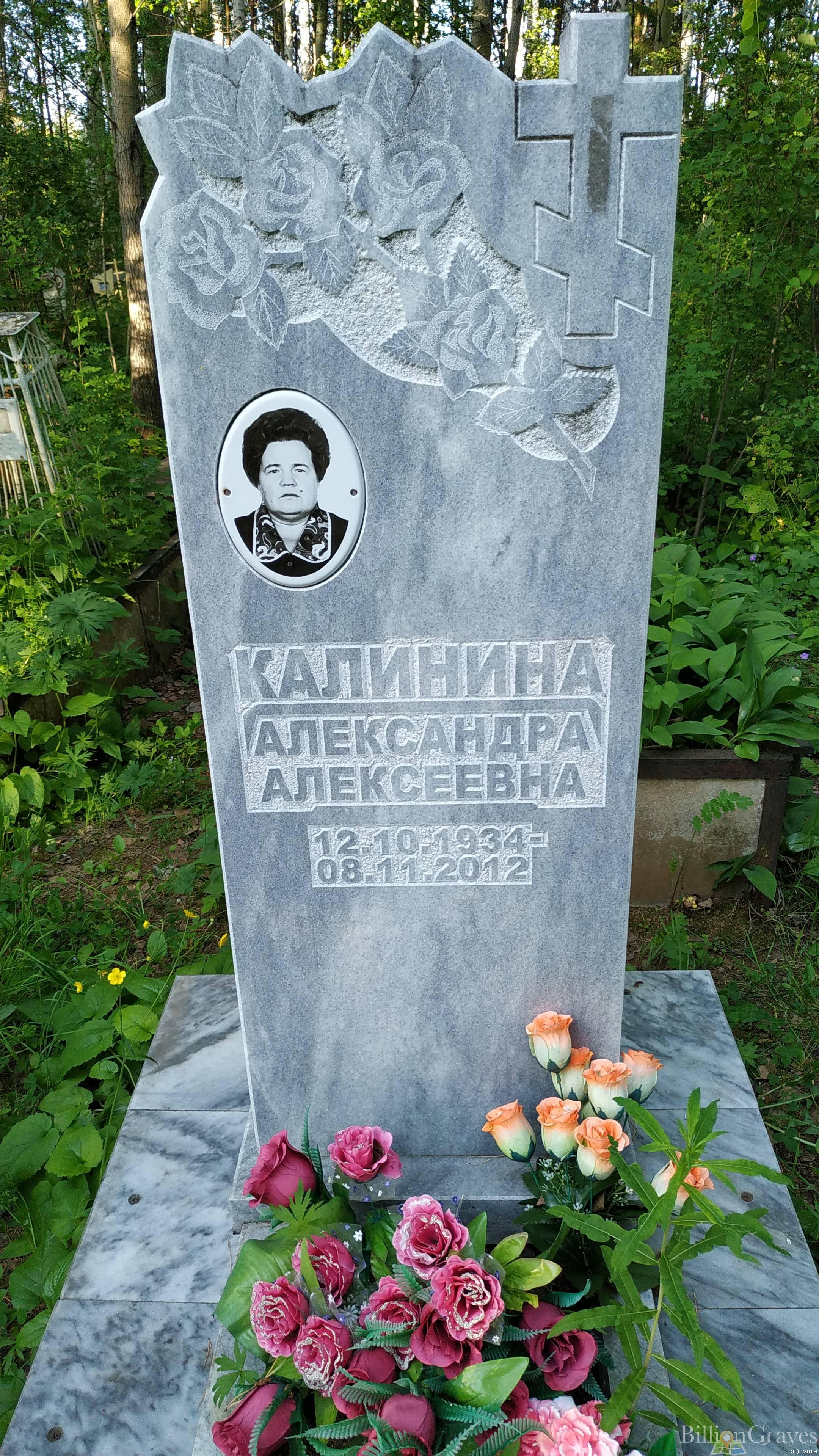 Калинина Александра Алексеевна