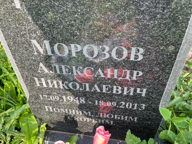 Морозов