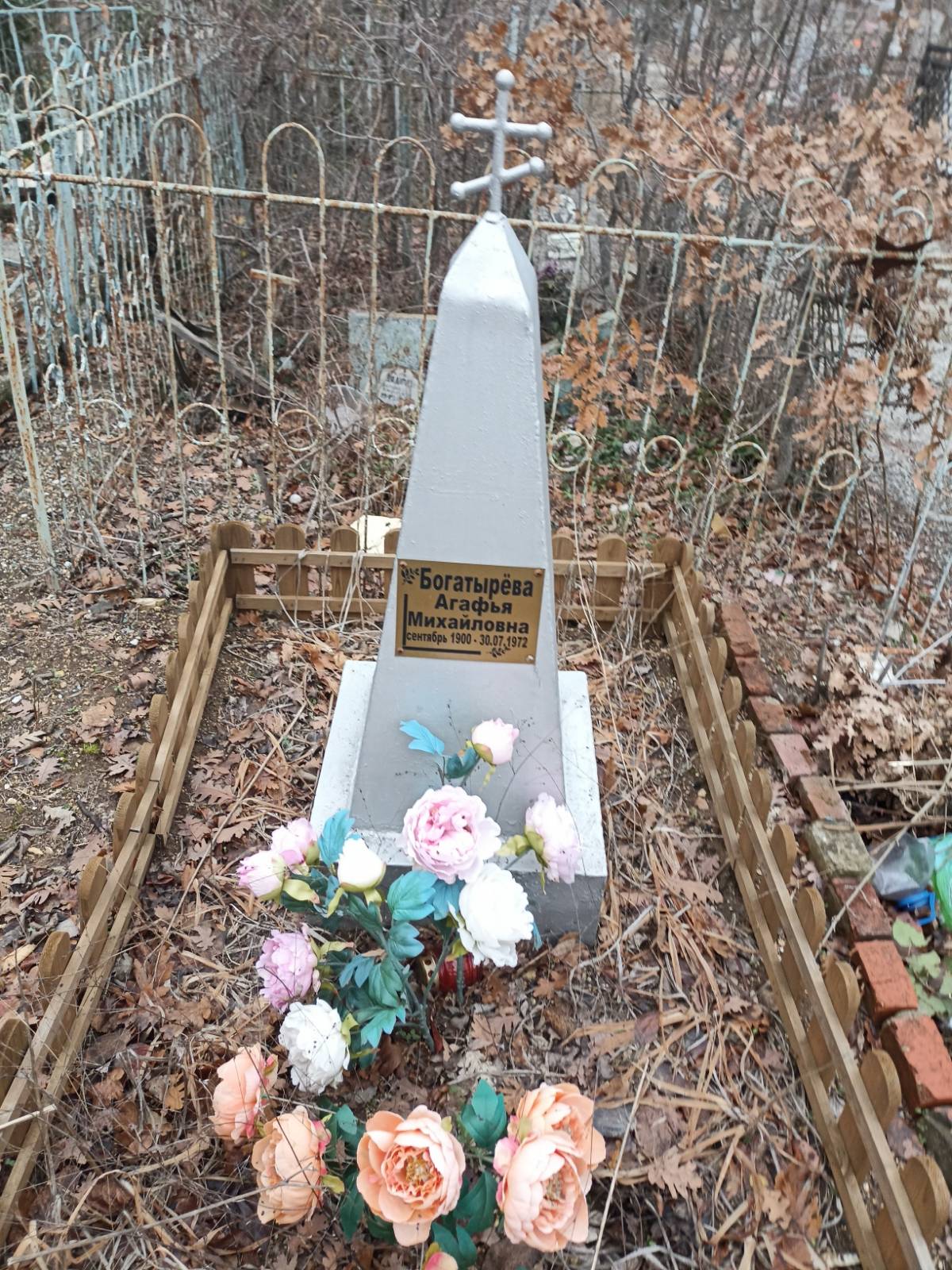 Богатырëва Агафья Михайловна
