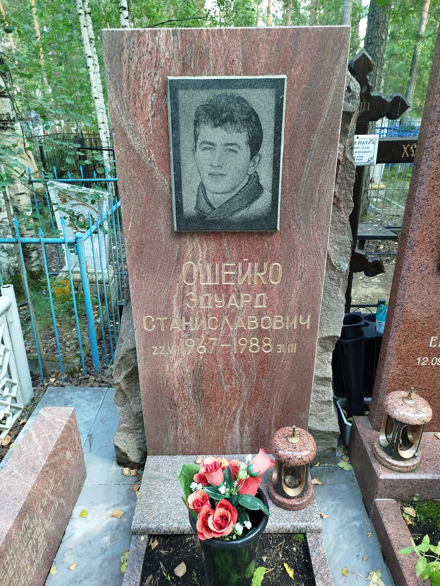 Ошейко Эдуард Станиславович