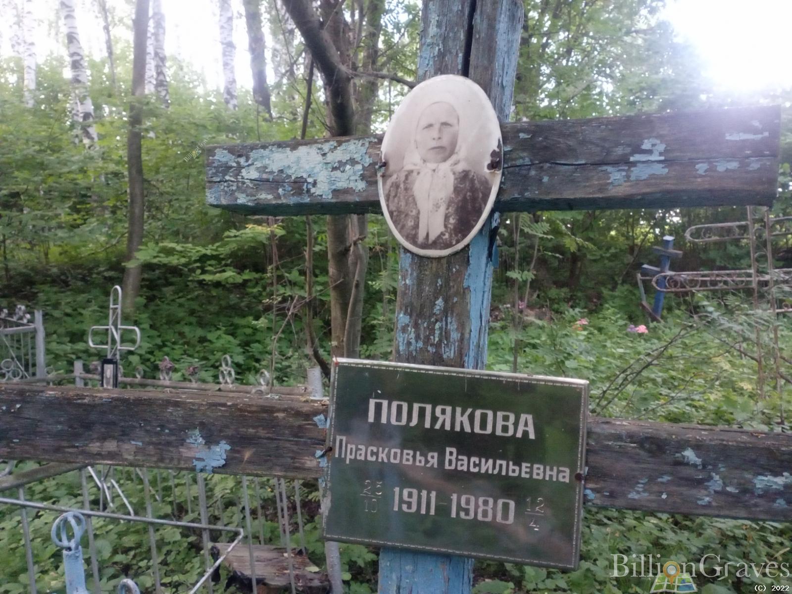 Полякова Прасковья Васильевна