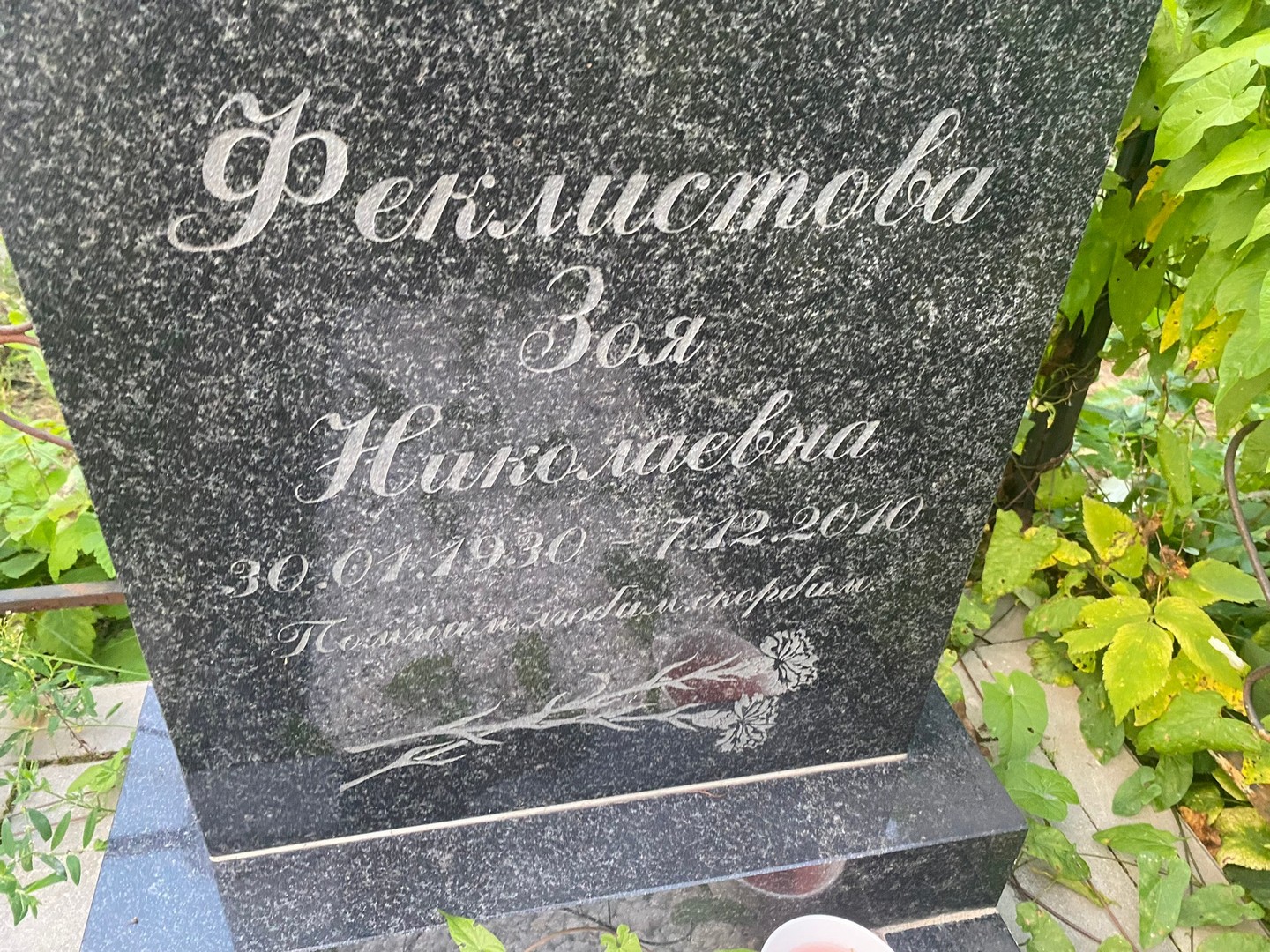 Феклистова