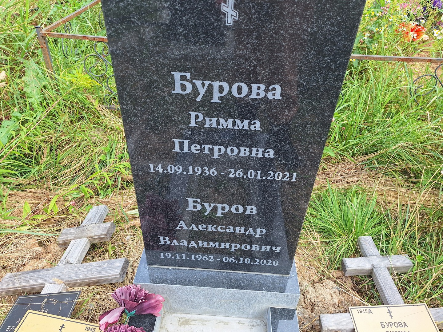 Буров